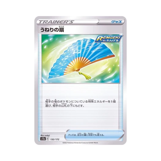 포켓몬 TCG 너울의 부채 VSTAR 유니버스 (일어판)