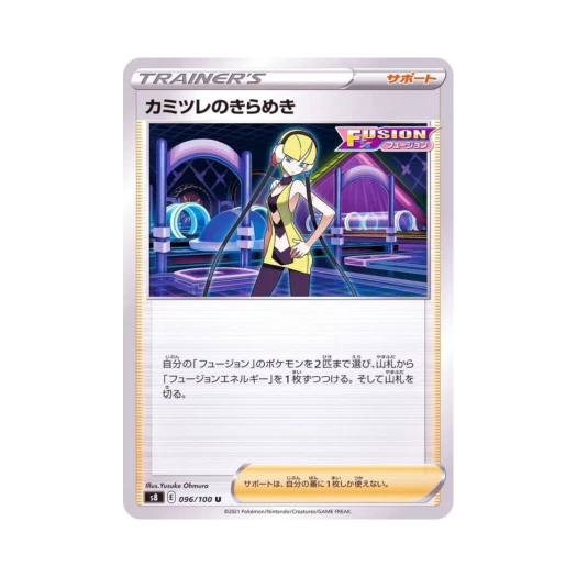 포켓몬 TCG 카밀레의 반짝임 U 퓨전아츠 (일어판)