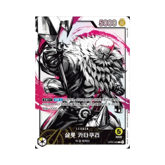 원피스 TCG 샬롯 카타쿠리 L-P OP03-099 부스터 팩 강대한 적 (한글판)