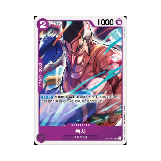 원피스 TCG 폭시 UC OP10-075 부스터 팩 왕족의 혈통 (한글판)