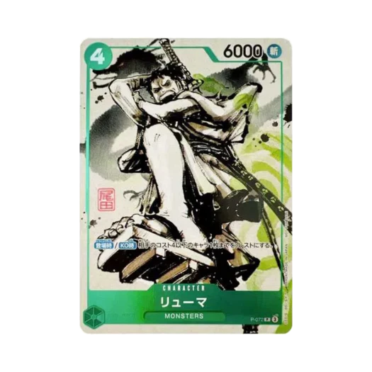 원피스 TCG 류마 P P-072 몬스터즈 일백삼정 비룡시극 공식 가이드북 DVD 포함 박스 세트 버전 (일어판) 상품 이미지