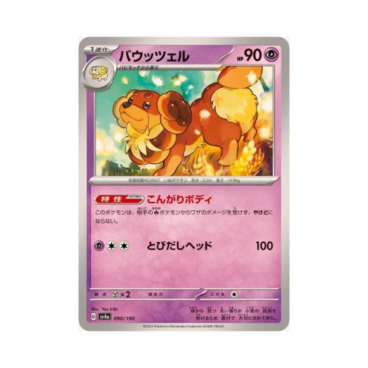 포켓몬 TCG 바우첼 샤이니 트레져 ex (일어판)