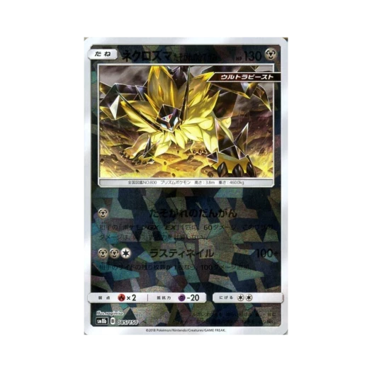 포켓몬 TCG 네크로즈마 황혼의 갈기 미러 GX 울트라샤이니 (일어판)