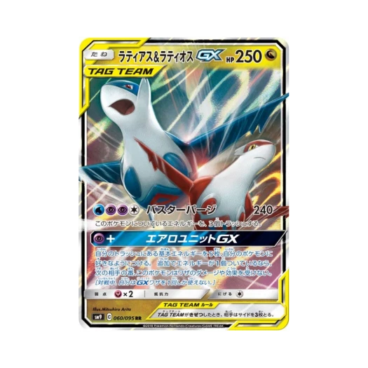 포켓몬 TCG 라티아스＆라티오스 GX RR 태그볼트 (일어판) 카드 이미지