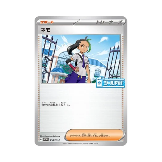 포켓몬 TCG 네모 P 스칼렛&바이올렛 프로모 카드 (일어판)