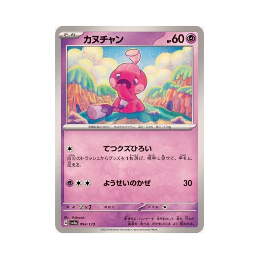포켓몬 TCG 어리짱 샤이니 트레져 ex (일어판)