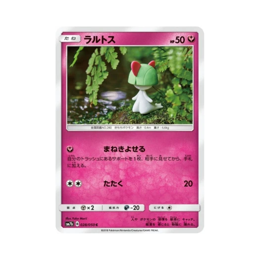 포켓몬 TCG 랄토스 C 페어리라이즈 (일어판)