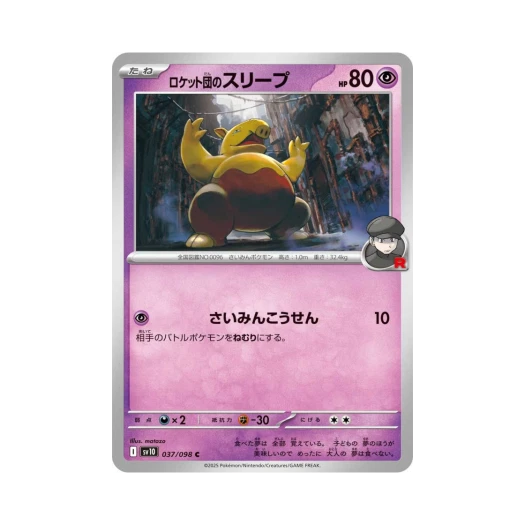 포켓몬 TCG 로켓단의 슬리프 C 로켓단의 영광 (일어판)