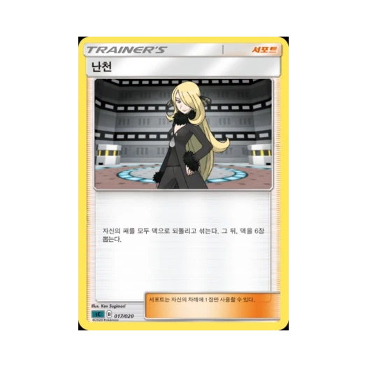 Pokemon TCG Cynthia Sword & Shield Grimmsnarl Starter Set VMAX (Korean Ver.)