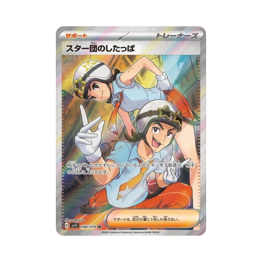 포켓몬 TCG 스타단의 조무래기 SR 스칼렛 ex (일어판) 상품 이미지
