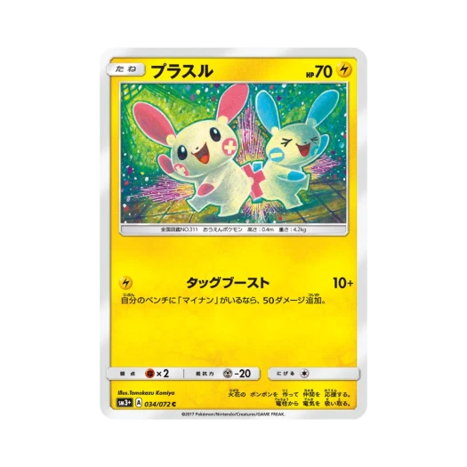 포켓몬 TCG 플러시 C 빛나는 전설 (일어판)