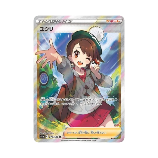 포켓몬 TCG 브이맥스 클라이맥스 우리 2021 SR (일어판) 카드 이미지