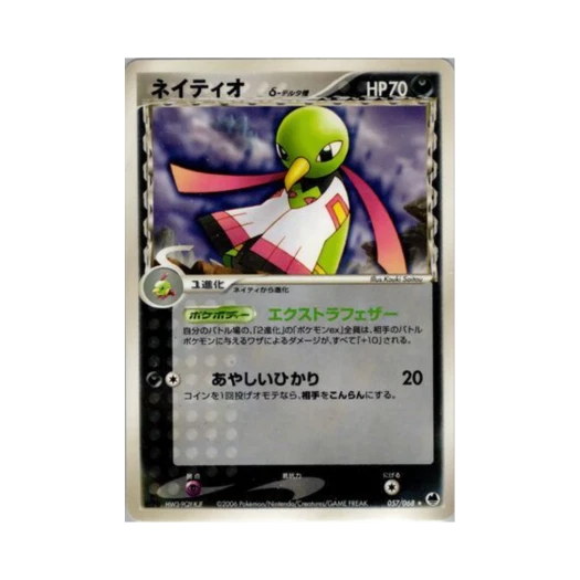 포켓몬 TCG 네이티오 R 오펜스 앤 디펜스 오브 더 퍼더스트 엔드 (일어판)