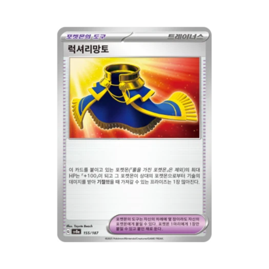 포켓몬 TCG 럭셔리망토 테라스탈 페스타 ex (한글판)