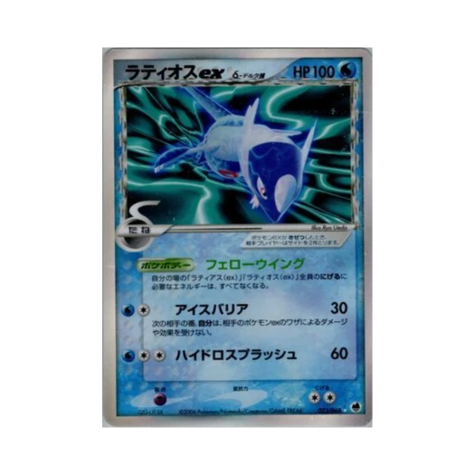 포켓몬 TCG 라티오스 ex HR 오펜스 앤 디펜스 오브 더 퍼더스트 엔드 (일어판)