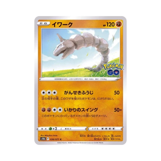 포켓몬 TCG 롱스톤 C 포켓몬 GO (일어판)