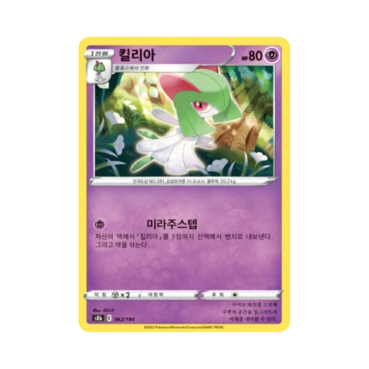 포켓몬 TCG 킬리아 VMAX 클라이맥스 (한글판)