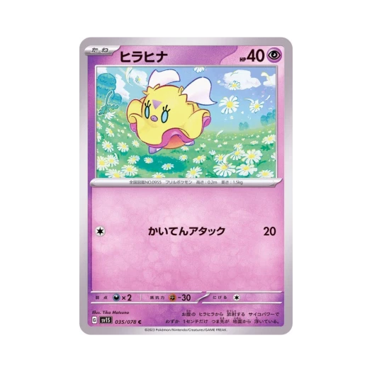 Pokemon TCG Flittle C Scarlet ex (Japanese Ver.)