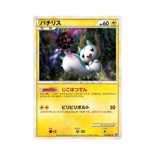 포켓몬 TCG 파치리스 R 로스트링크 (일어판) 카드 이미지