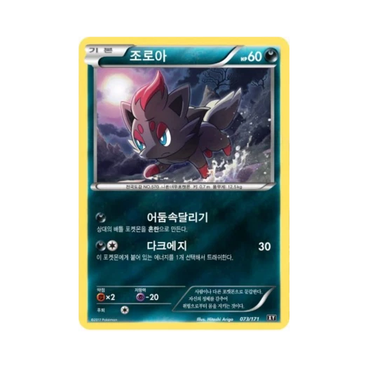포켓몬 TCG 조로아 베스트 오브 엑스와이 (한글판)