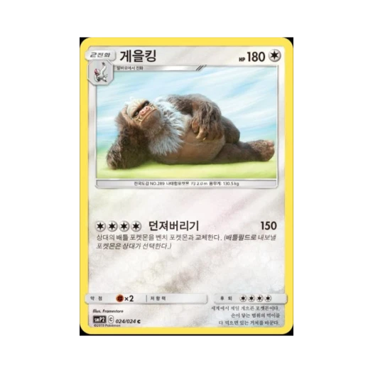 Pokemon TCG Slaking C Mirror Great Detective Pikachu (Korean Ver.)