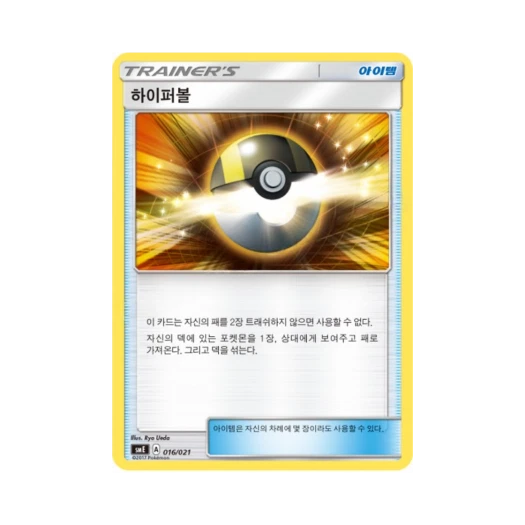 Pokemon TCG Ultra Ball Sun & Moon Solgaleo GX & Lunala GX Legendary Starter Set (Korean Ver.)