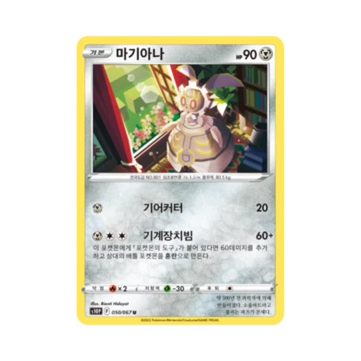 포켓몬 TCG 마기아나 U 스페이스 저글러 (한글판)