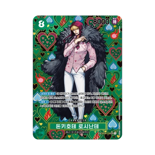 원피스 TCG 돈키호테 로시난테 SEC-SPC OP04-119 부스터 팩 새로운 황제 (한글판)