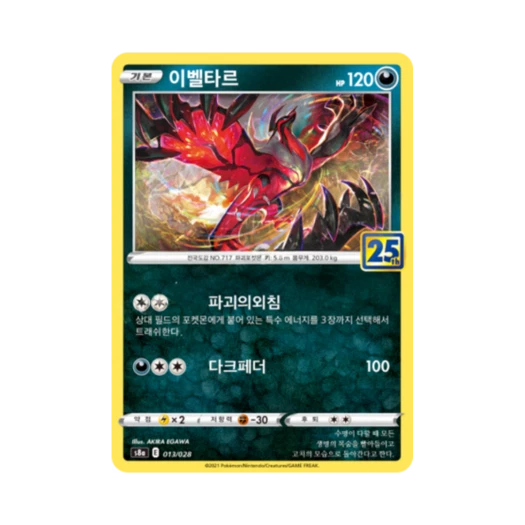 포켓몬 TCG 이벨타르 25주년 기념 컬렉션 (한글판)