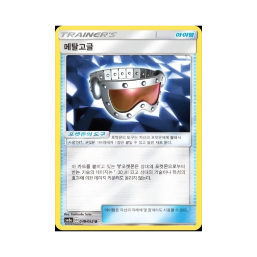 포켓몬 TCG 메탈고글 U 미러 다크오더 (한글판)