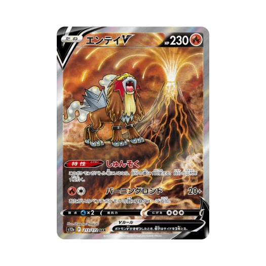 포켓몬 TCG 앤테이 V SAR VSTAR 유니버스 (일어판) 카드 이미지