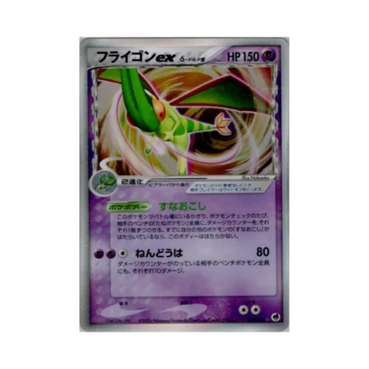 포켓몬 TCG 플라이곤 ex HR 오펜스 앤 디펜스 오브 더 퍼더스트 엔드 (일어판)