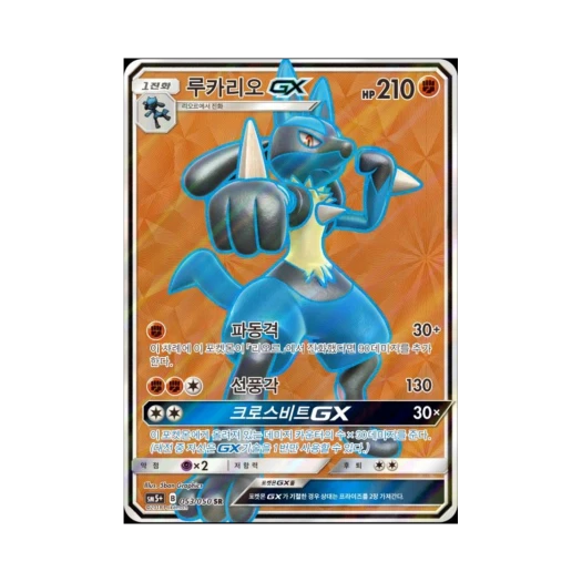 포켓몬 TCG 루카리오 GX SR 울트라포스 (한글판)