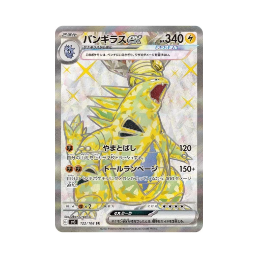 포켓몬 TCG 마기라스 ex SR 흑염의 지배자 (일어판) 상품 이미지