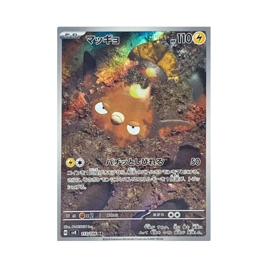 포켓몬 TCG 메더 AR 초전브레이커 (일어판) 상품 이미지