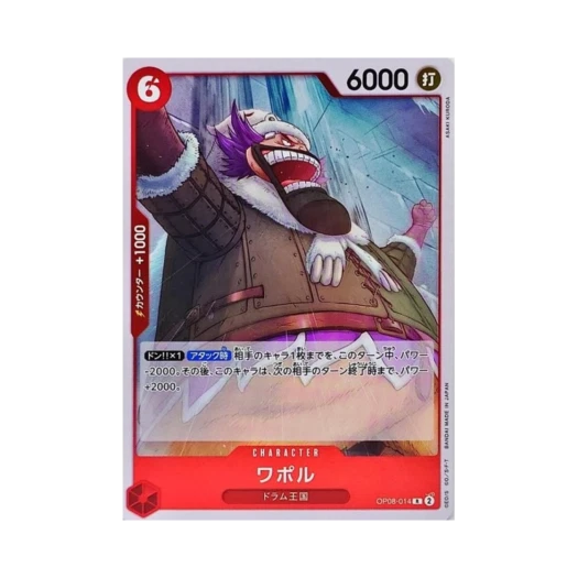 원피스 TCG 와포루 R OP08-014 부스터 팩 두 전설 (일어판) 카드 이미지