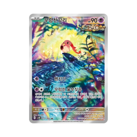 Pokemon TCG Scream Tail AR Ancient Roar (Korean Ver.)
