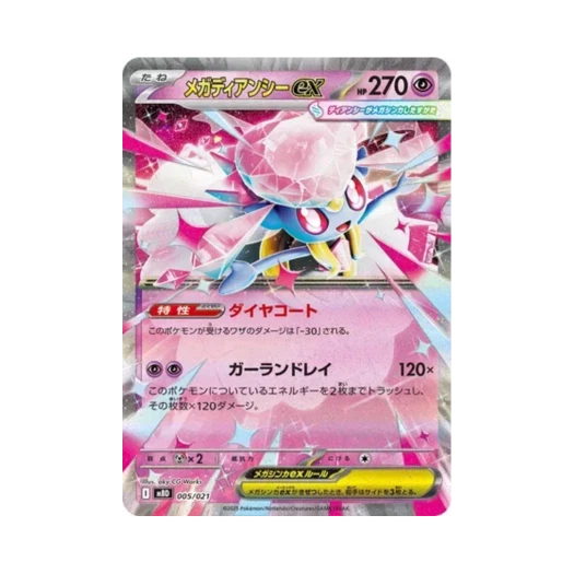 포켓몬 TCG 메가 디안시 ex 메가 디안시 ex 스타터 세트 메가 (일어판)