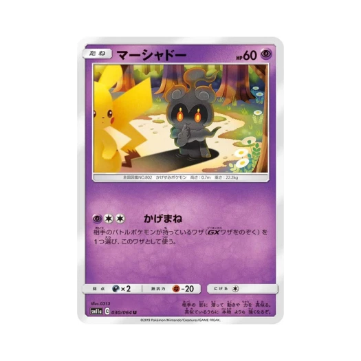 포켓몬 TCG 마샤도 U 리믹스바우트 (일어판) 카드 이미지