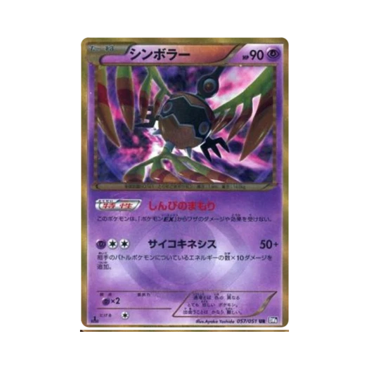 Pokemon TCG Sigilyph UR Spiral Force (Japanese Ver.)