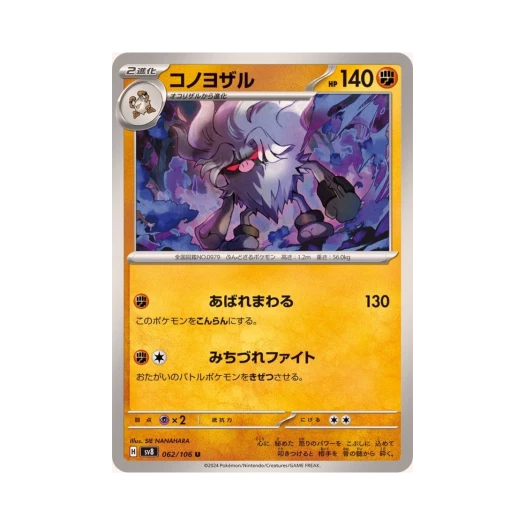 포켓몬 TCG 저승갓숭 U 초전브레이커 (일어판) 카드 이미지