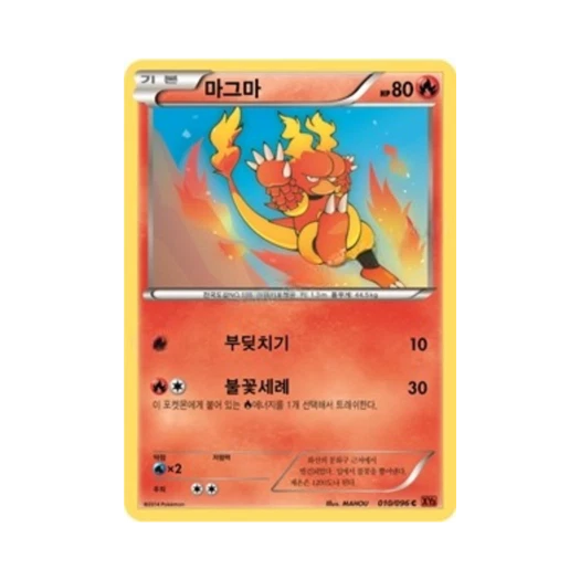 Pokemon TCG Magmar C Rising Fist (Korean Ver.)