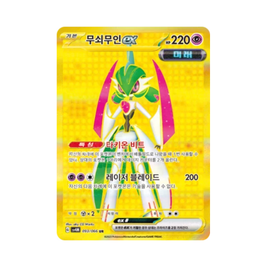 포켓몬 TCG 무쇠무인 ex UR 미래의 일섬 (한글판)