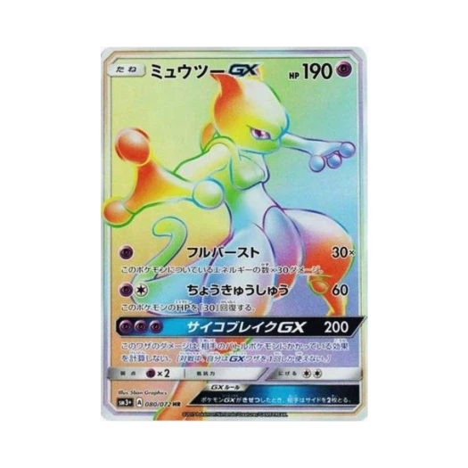 포켓몬 TCG 뮤츠 GX HR 빛나는 전설 (일어판)