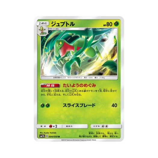 포켓몬 TCG 나무돌이 U 페어리라이즈 (일어판)