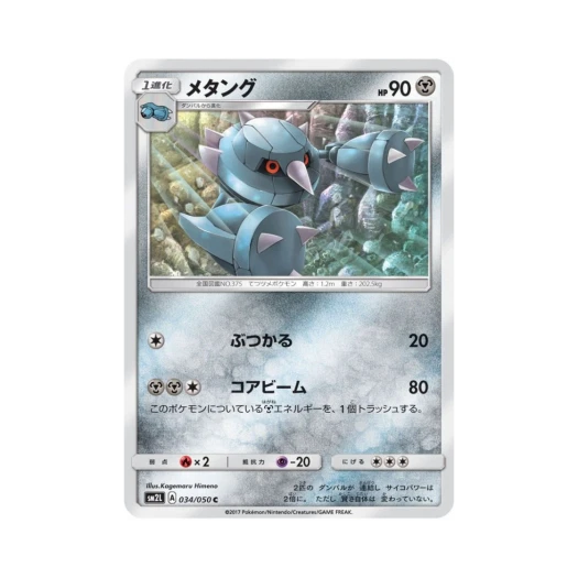 포켓몬 TCG 메탕구 C 알로라의 달빛 (일어판)