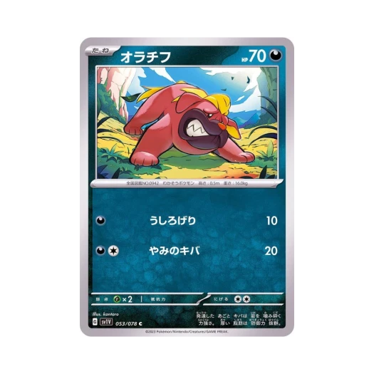 Pokemon TCG Maschiff C Violet ex (Japanese Ver.)