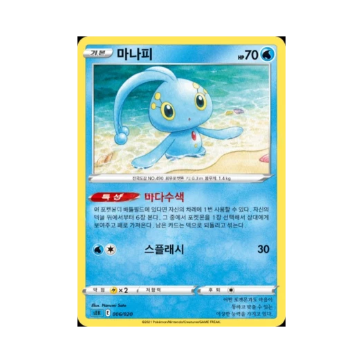포켓몬 TCG 마나피 소드&실드 스타터 세트 VMAX 거북왕 (한글판)