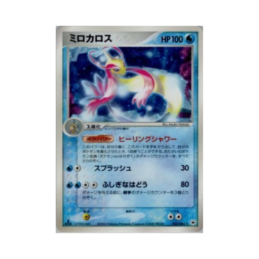 포켓몬 TCG 밀로틱 R 언던 씰 (일어판)