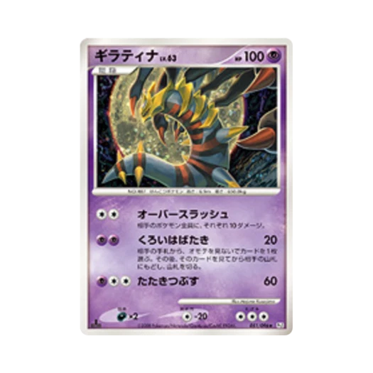 포켓몬 TCG 기라티나 R 갤럭틱스 컨퀘스트 퍼스트 에디션 (일어판) 카드 이미지